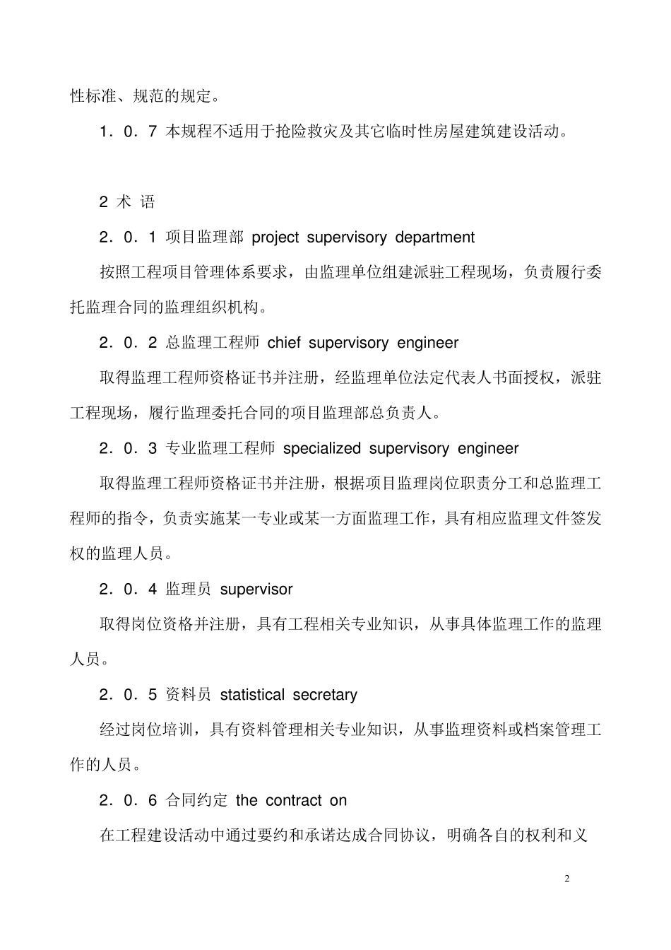 天津市监理规程_第2页