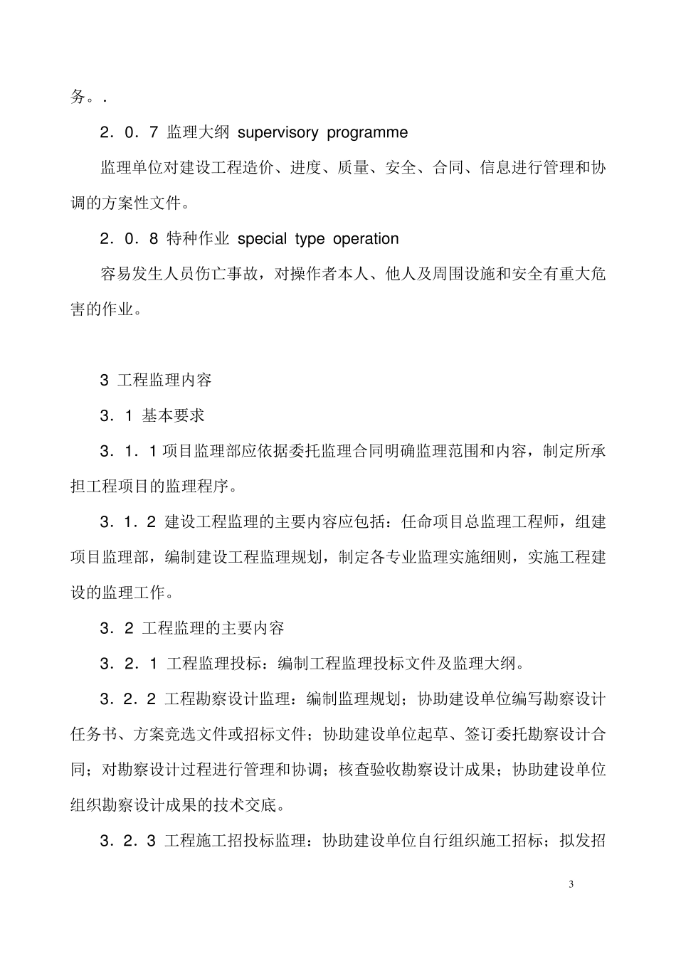 天津市监理规程_第3页