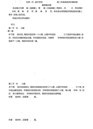 天津市第一中学20172018学年高二上学期期中考试英语试题+Word版含答案[KS5U+高考]