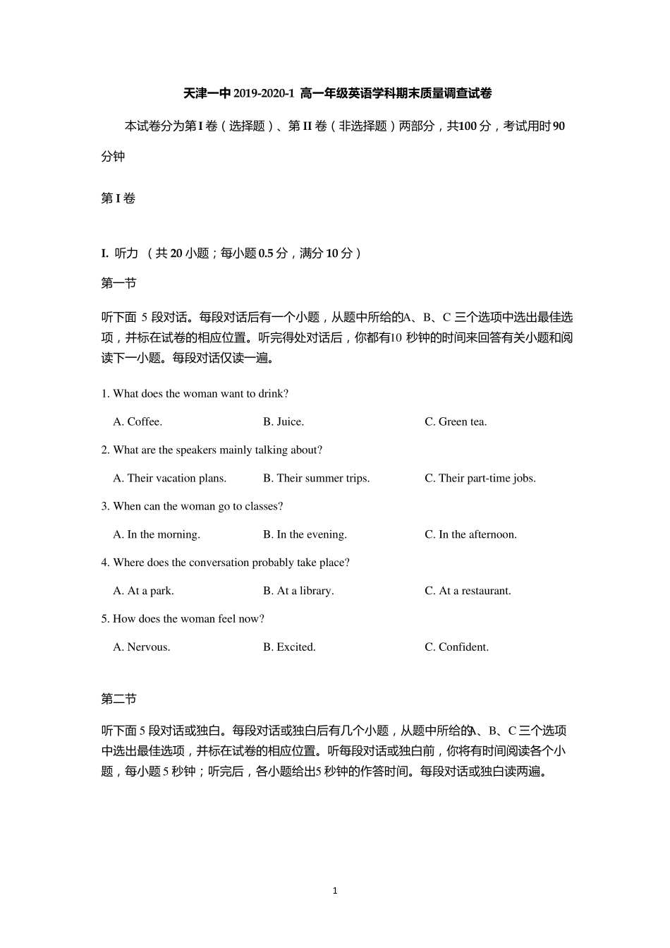 天津市第一中学20192020学年高一上学期期末考试英语试题_第1页