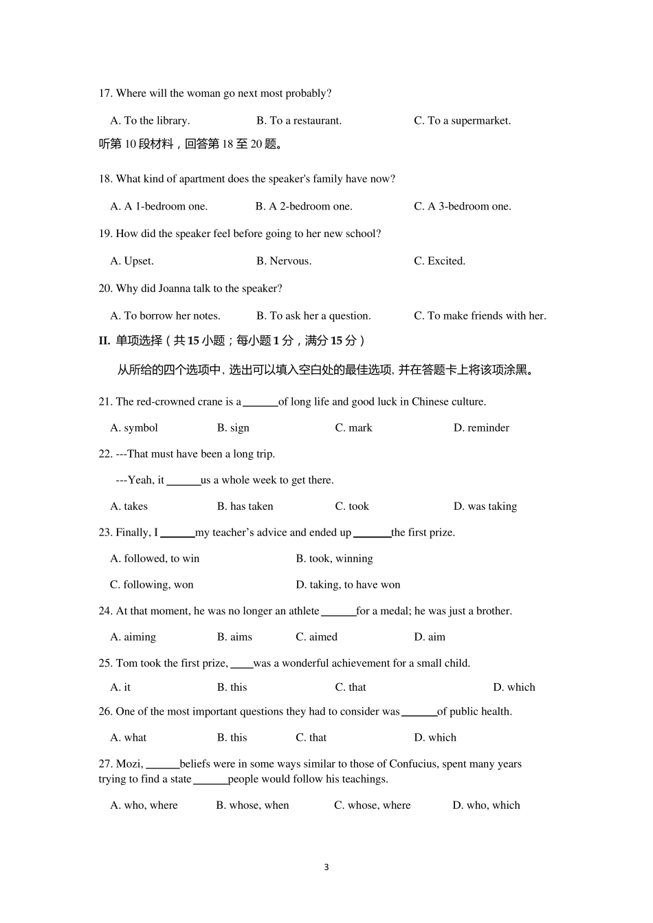 天津市第一中学20192020学年高一上学期期末考试英语试题_第3页