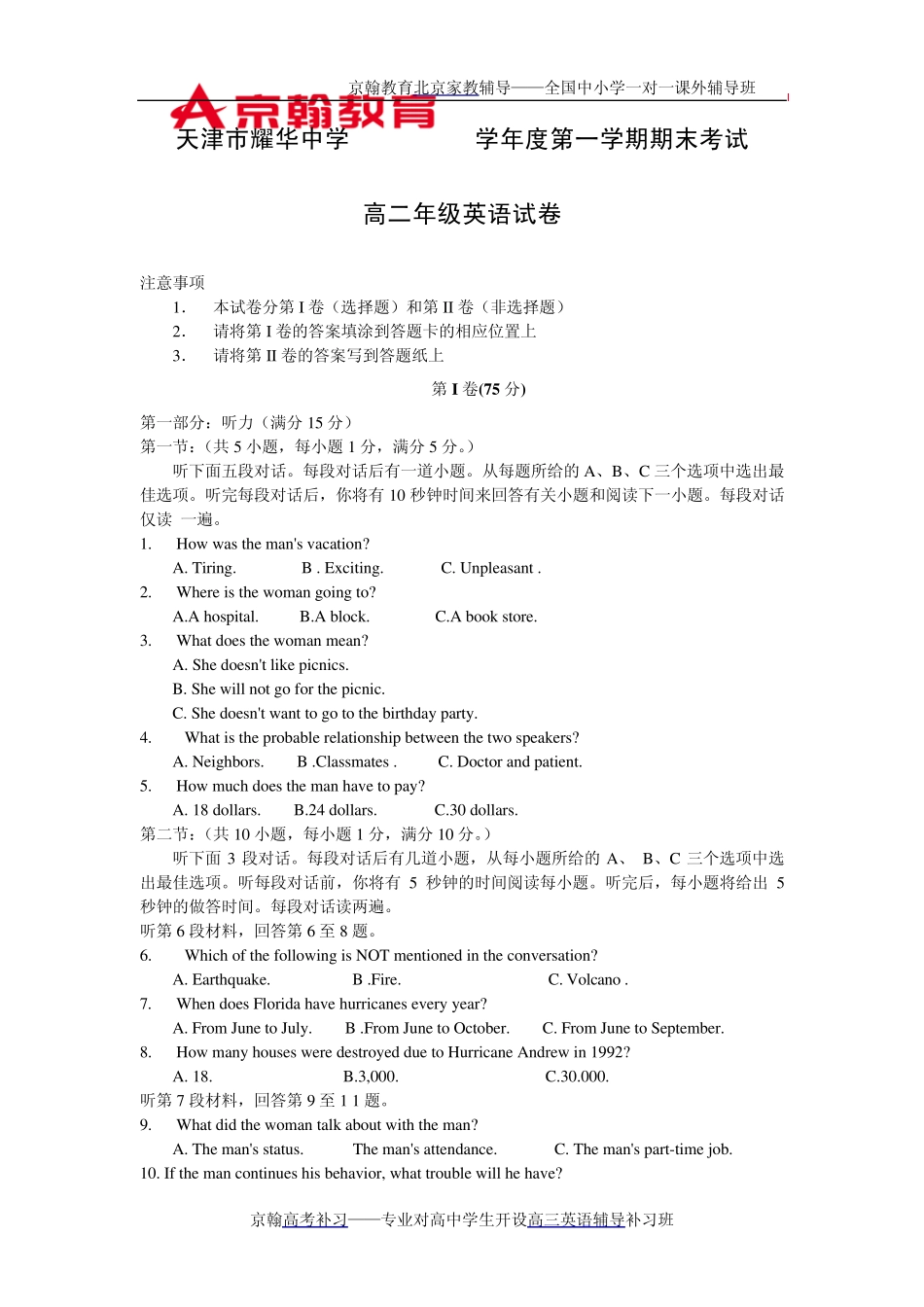 天津市耀华中学20132014学年高二上学期期末考试英语试题及答案_第1页