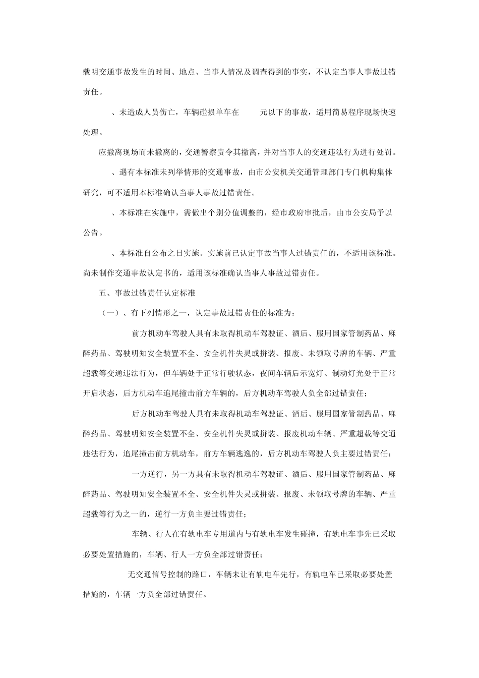 天津市道路交通事故过错责任认定标准_第2页