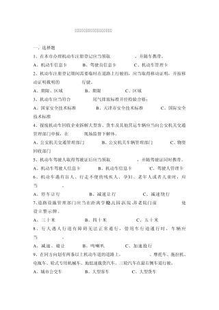 天津市道路交通安全管理若干规定试题