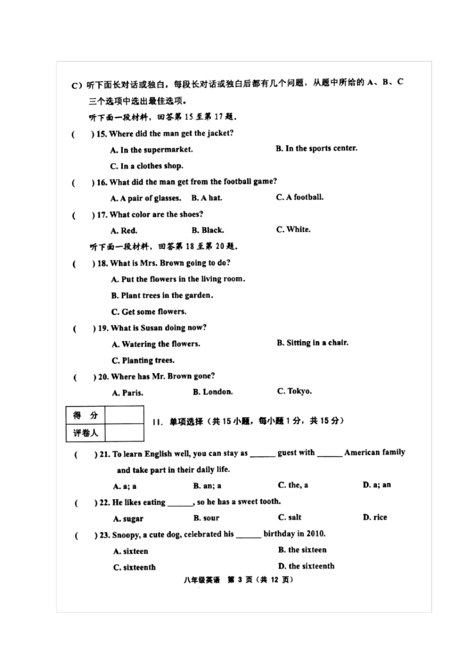 天津市部分区20172018学年八年级下学期期末考试英语试题(图片版)_第3页
