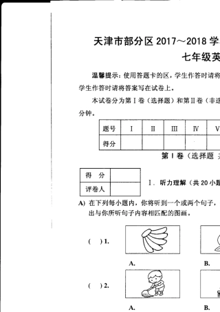 天津市部分区20172018学年度第二学期期末考试七年级英语含答案