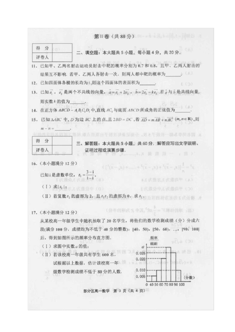 天津市部分区20192020学年高一下学期期末考试数学试题_第3页