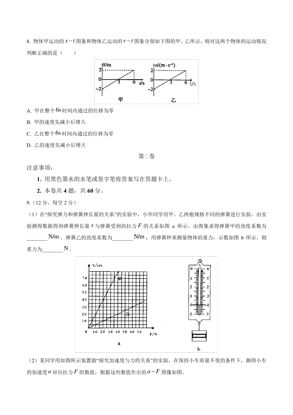 天津市部分区20202021学年高一第一学期期末物理试题_第3页