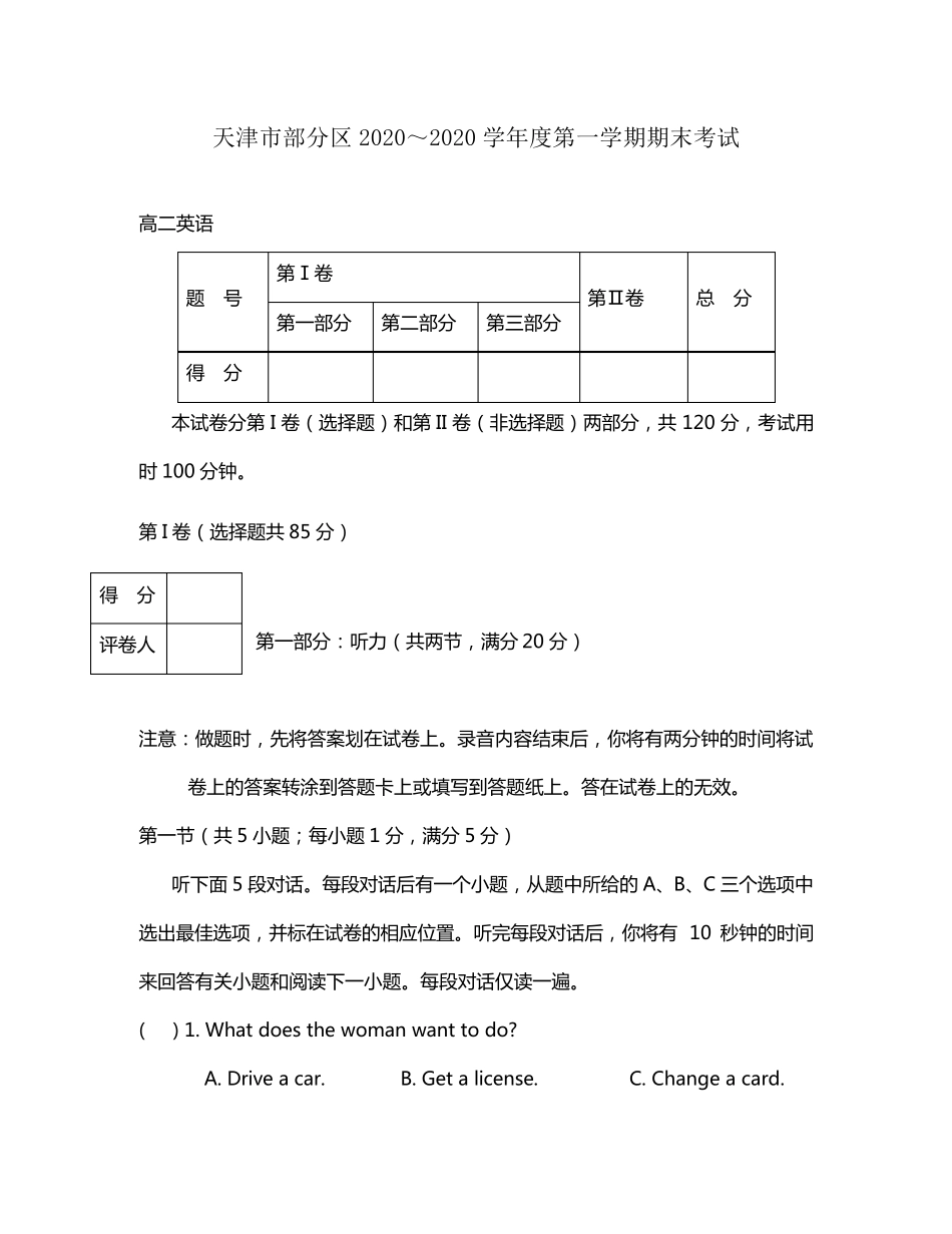 天津市部分区2020学年高二英语上学期期末考试试题_第1页