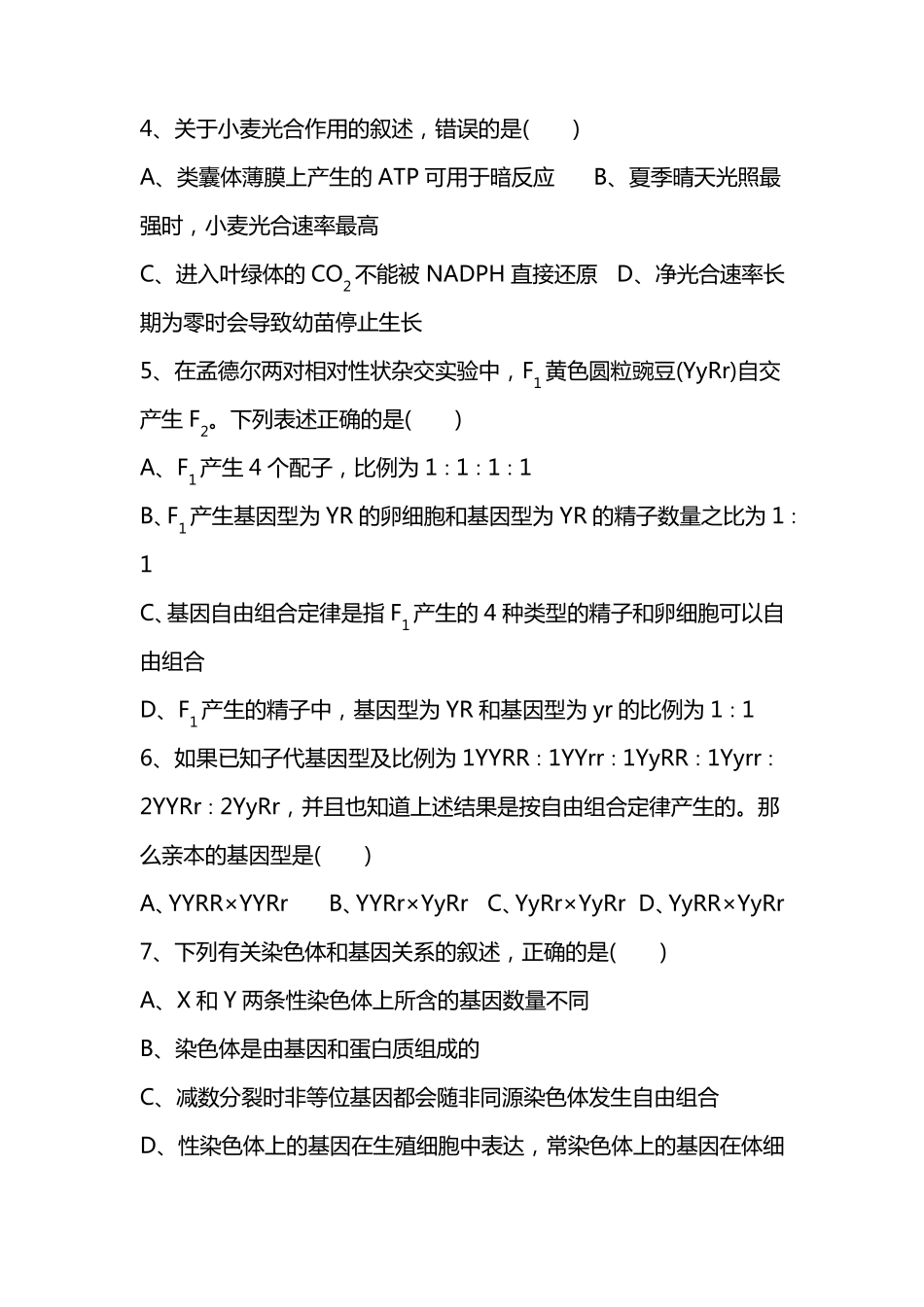 天津市部分区2022至2023学年度初二会考生物地理试卷及答_第2页