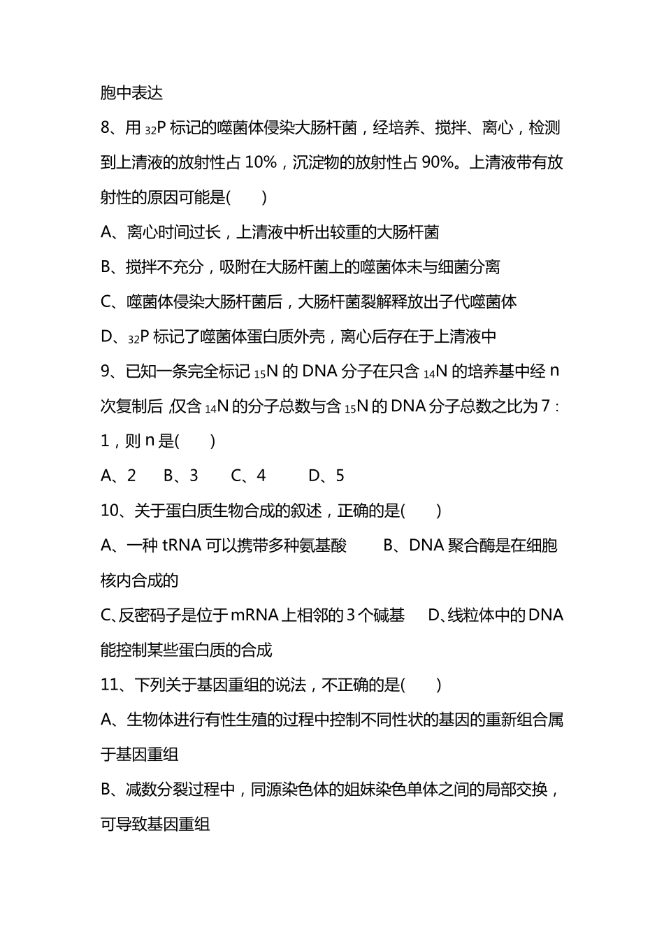 天津市部分区2022至2023学年度初二会考生物地理试卷及答_第3页