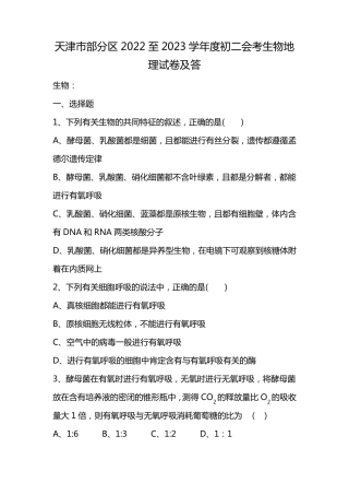 天津市部分区2022至2023学年度初二会考生物地理试卷及答