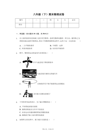 天津市部分区八年级(下)期末物理试卷
