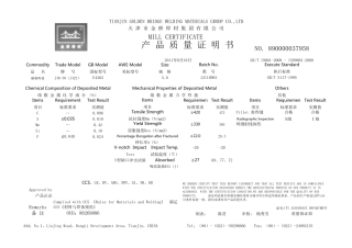天津市金桥焊材产品质量证明书