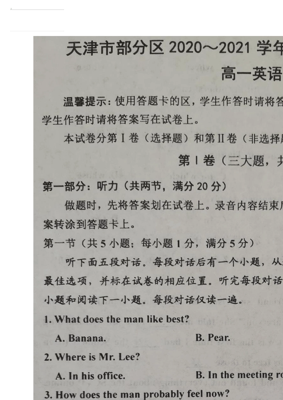 天津市部分区20202021学年高一上学期期末考试英语试题含答案_第1页