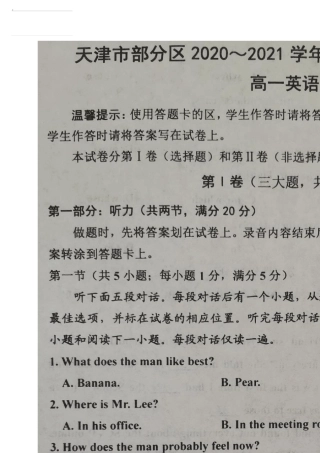 天津市部分区20202021学年高一上学期期末考试英语试题含答案