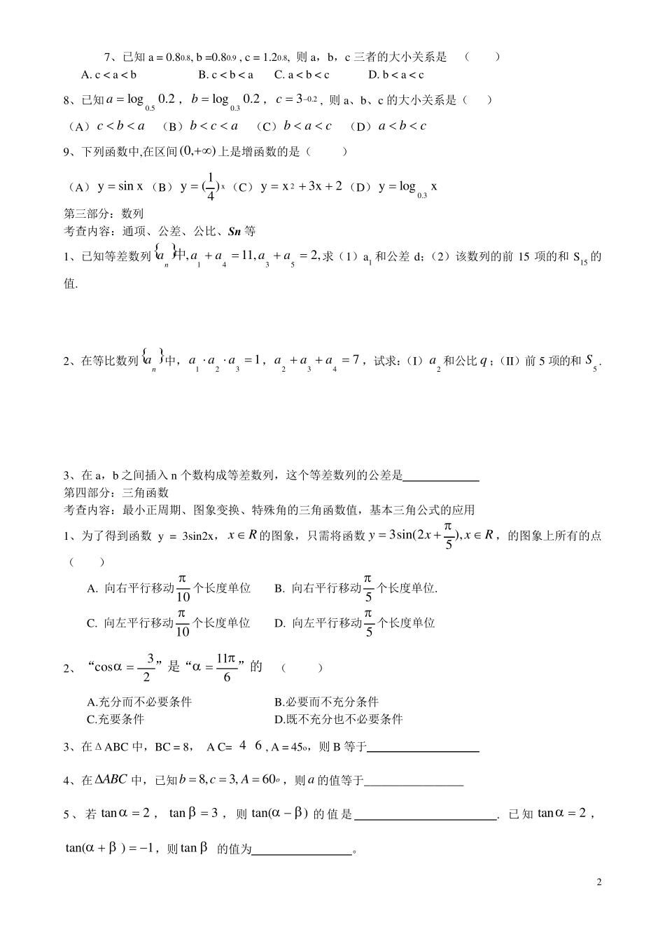 天津市高中数学会考题型汇总_第2页
