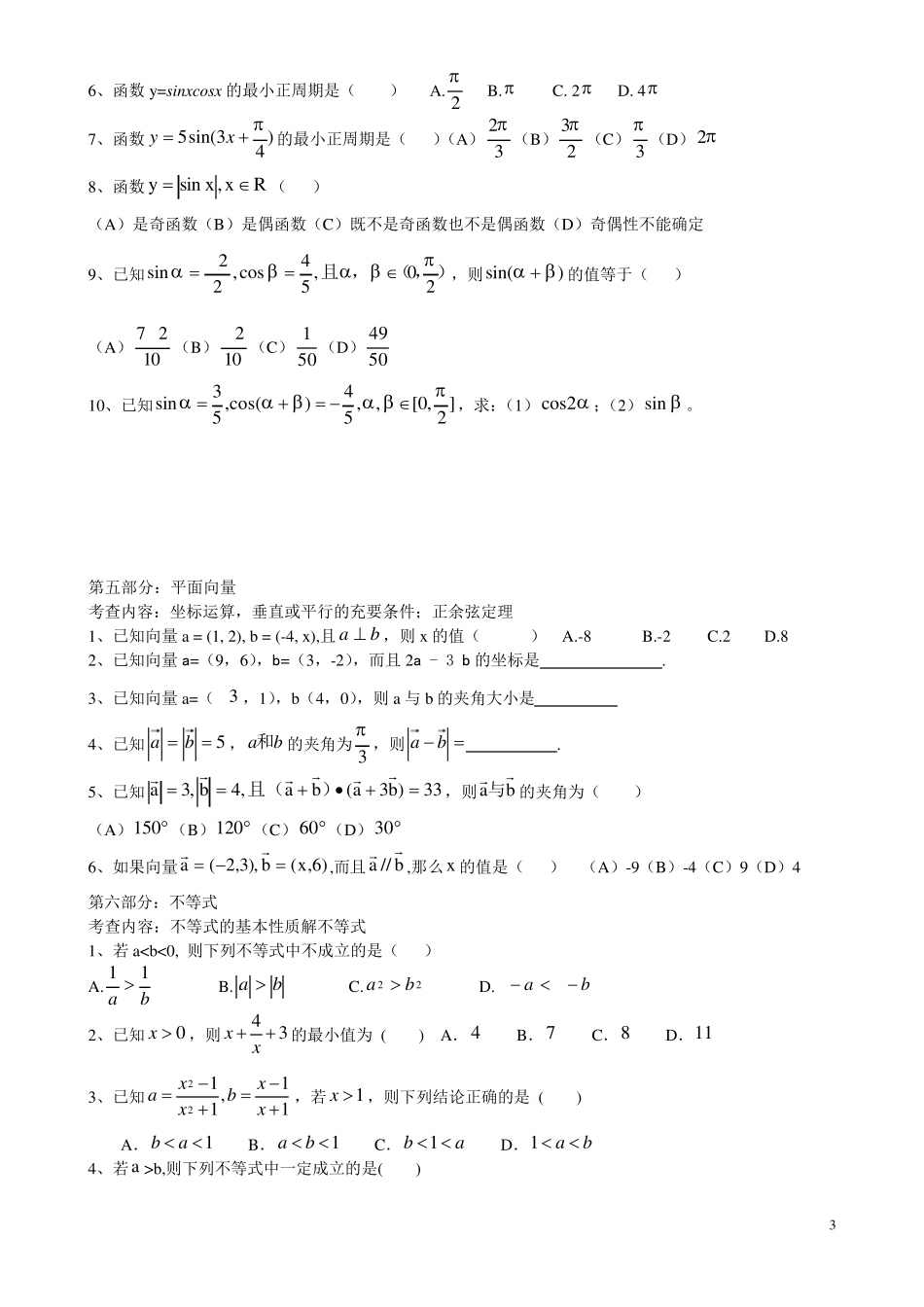 天津市高中数学会考题型汇总_第3页
