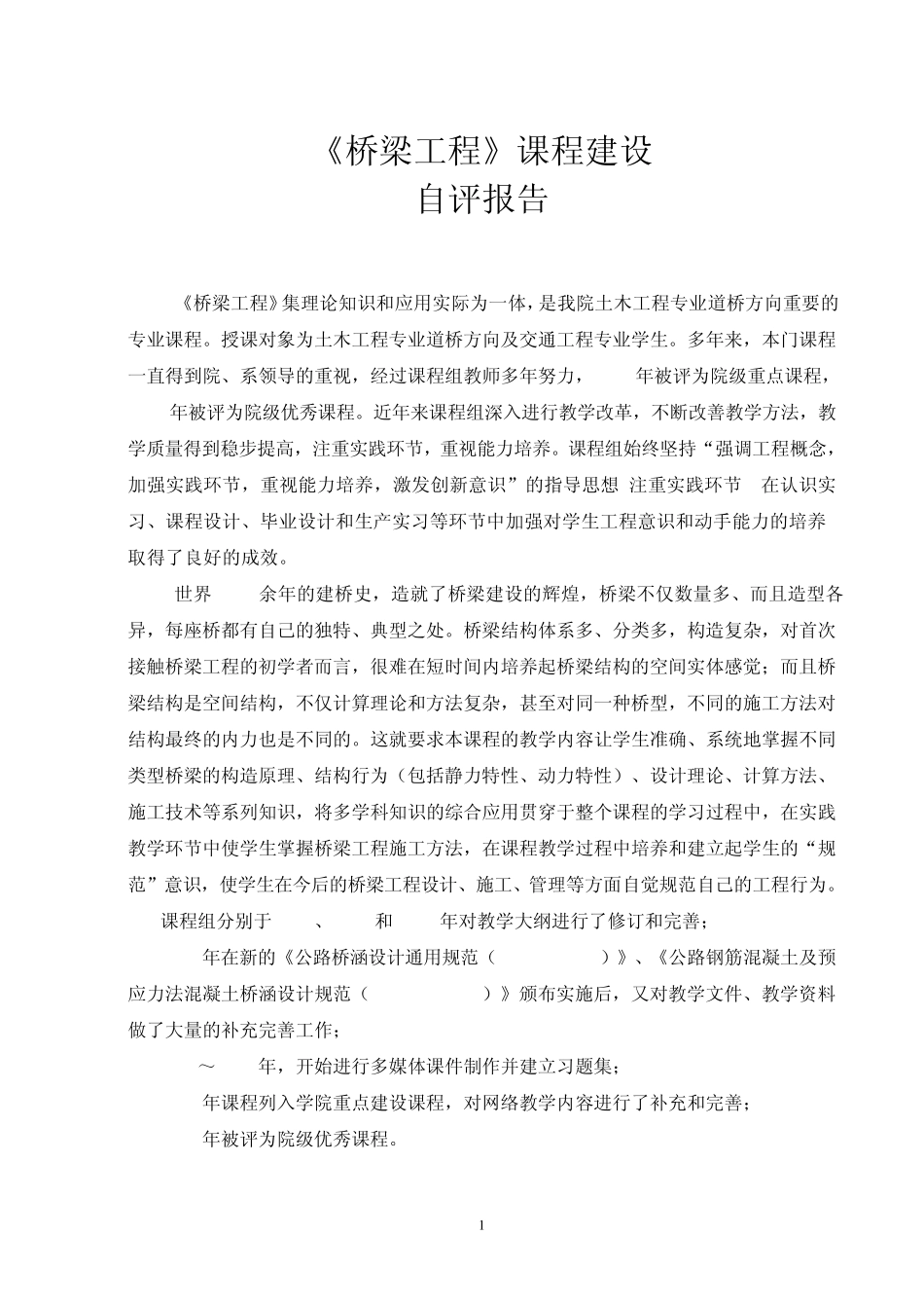 天津市高等学校课程申报材料_第3页