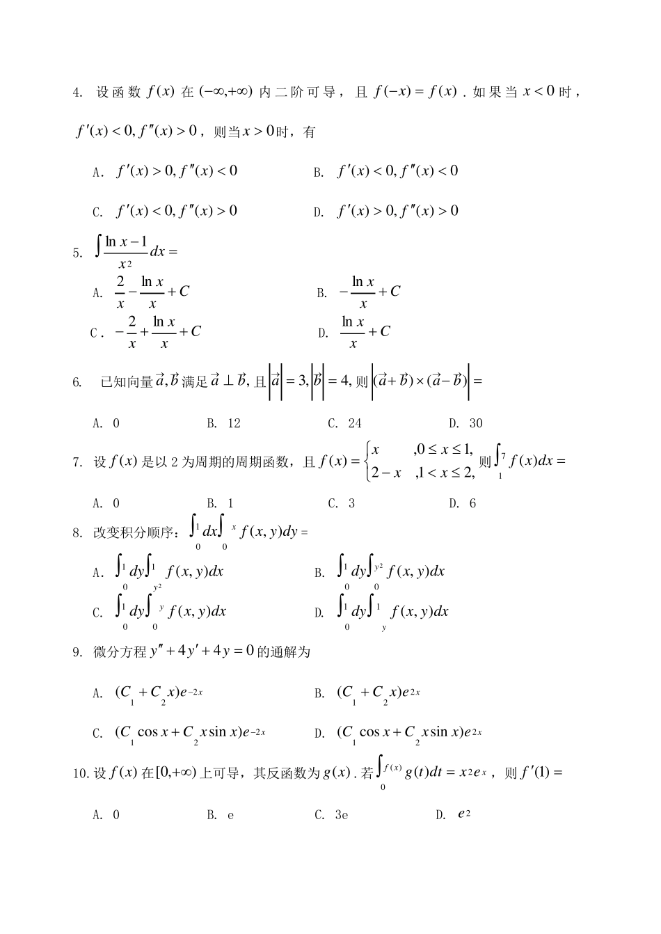 天津市高职升本数学真题10年_第2页