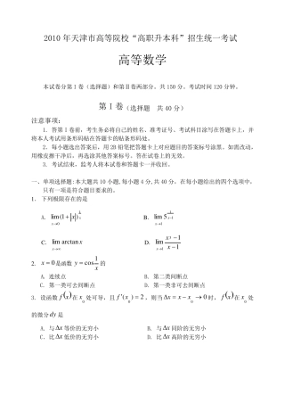 天津市高职升本数学真题10年