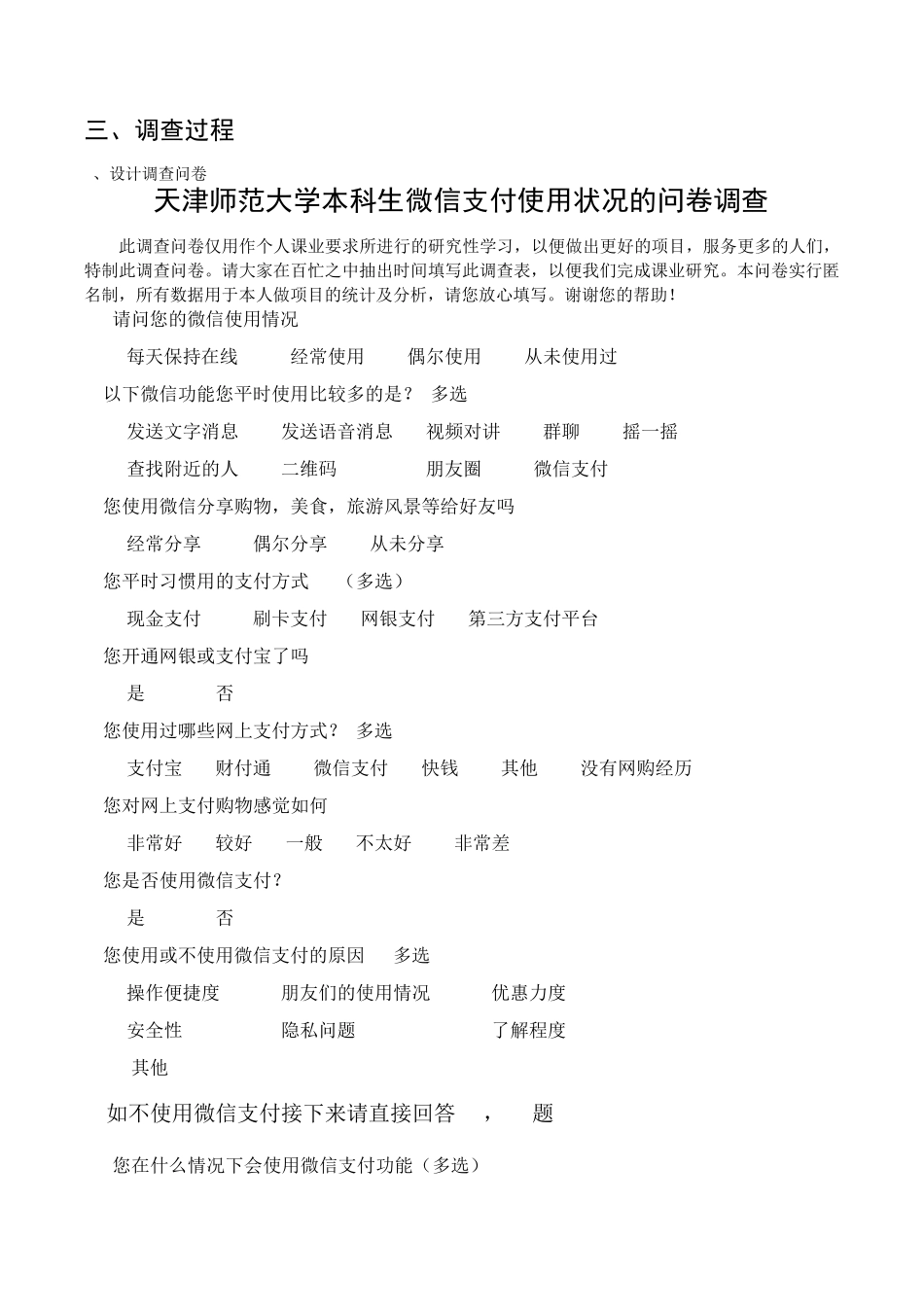 天津师范大学微信支付使用状况调查报告_第3页