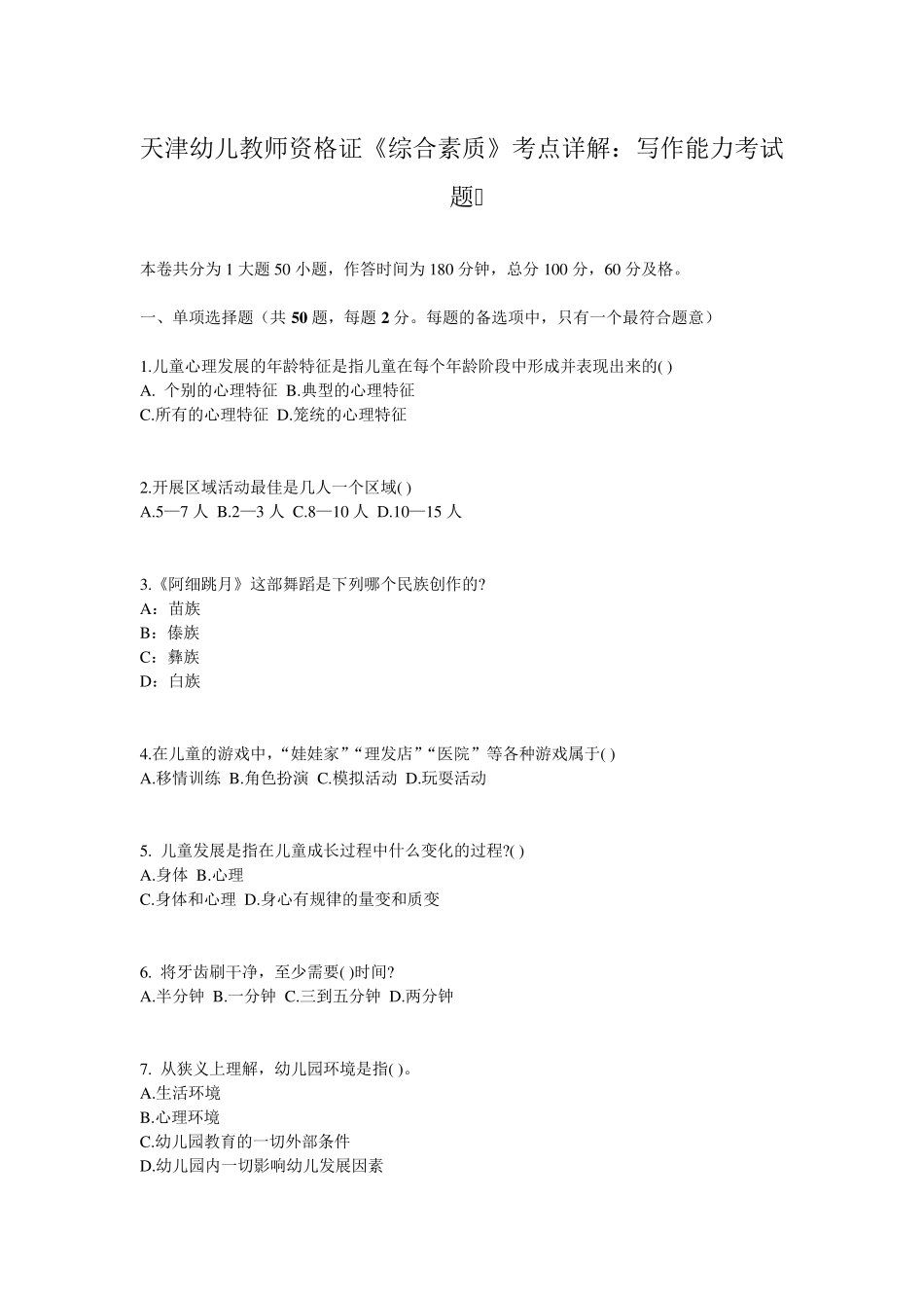 天津幼儿教师资格证《综合素质》考点详解：写作能力考试题_第1页