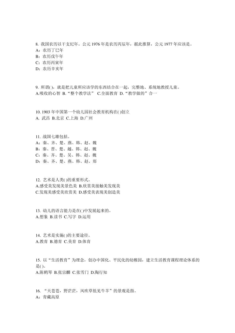 天津幼儿教师资格证《综合素质》考点详解：写作能力考试题_第2页