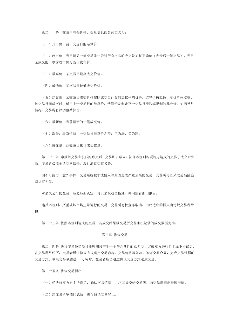 天津排放权交易所碳排放权交易规则_第3页