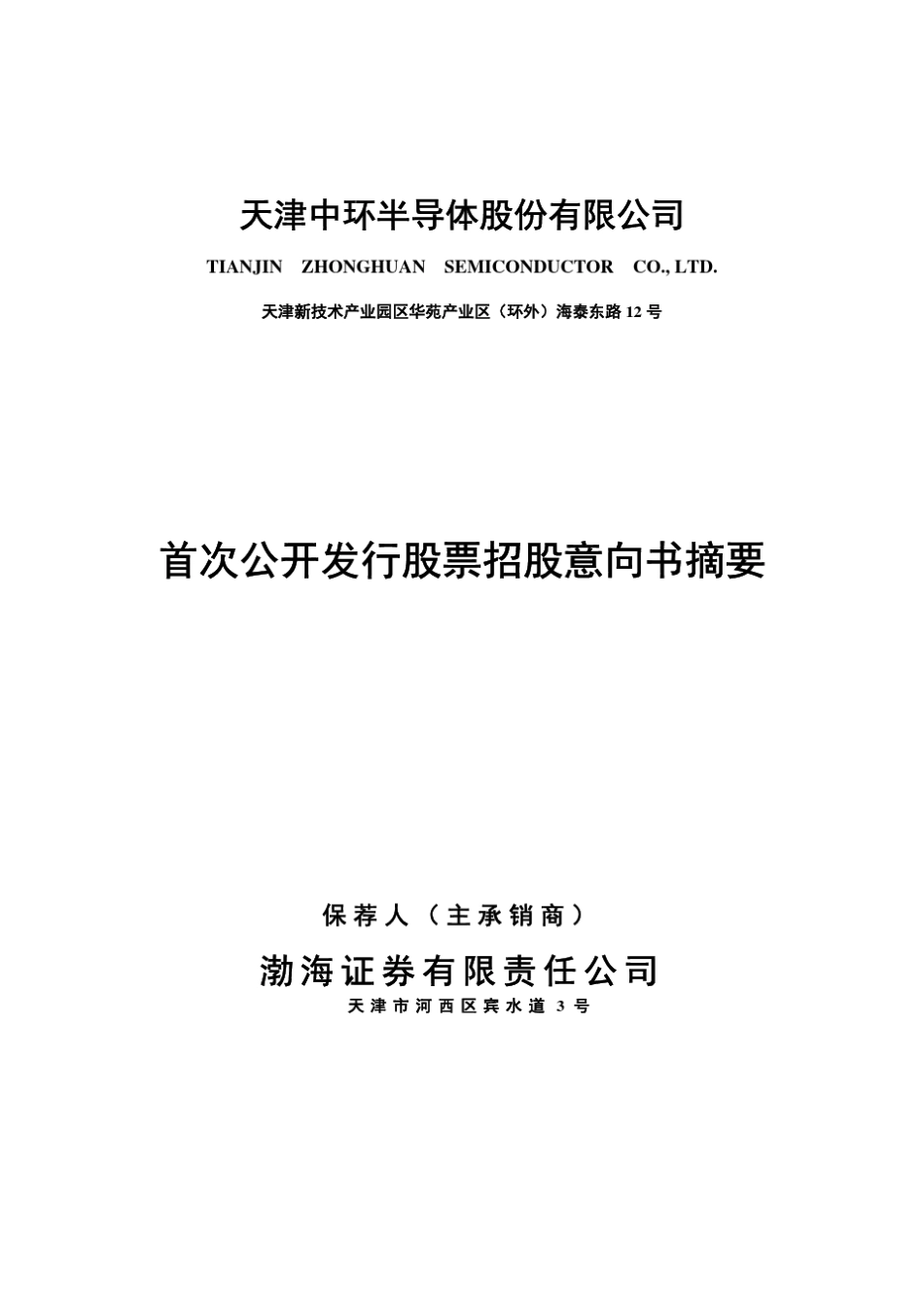 天津新技术产业园区华苑产业区(环外)海泰东路12号_第1页