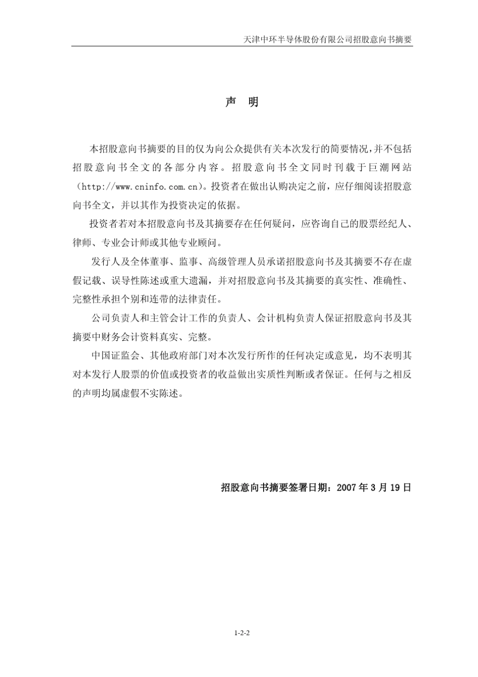 天津新技术产业园区华苑产业区(环外)海泰东路12号_第2页