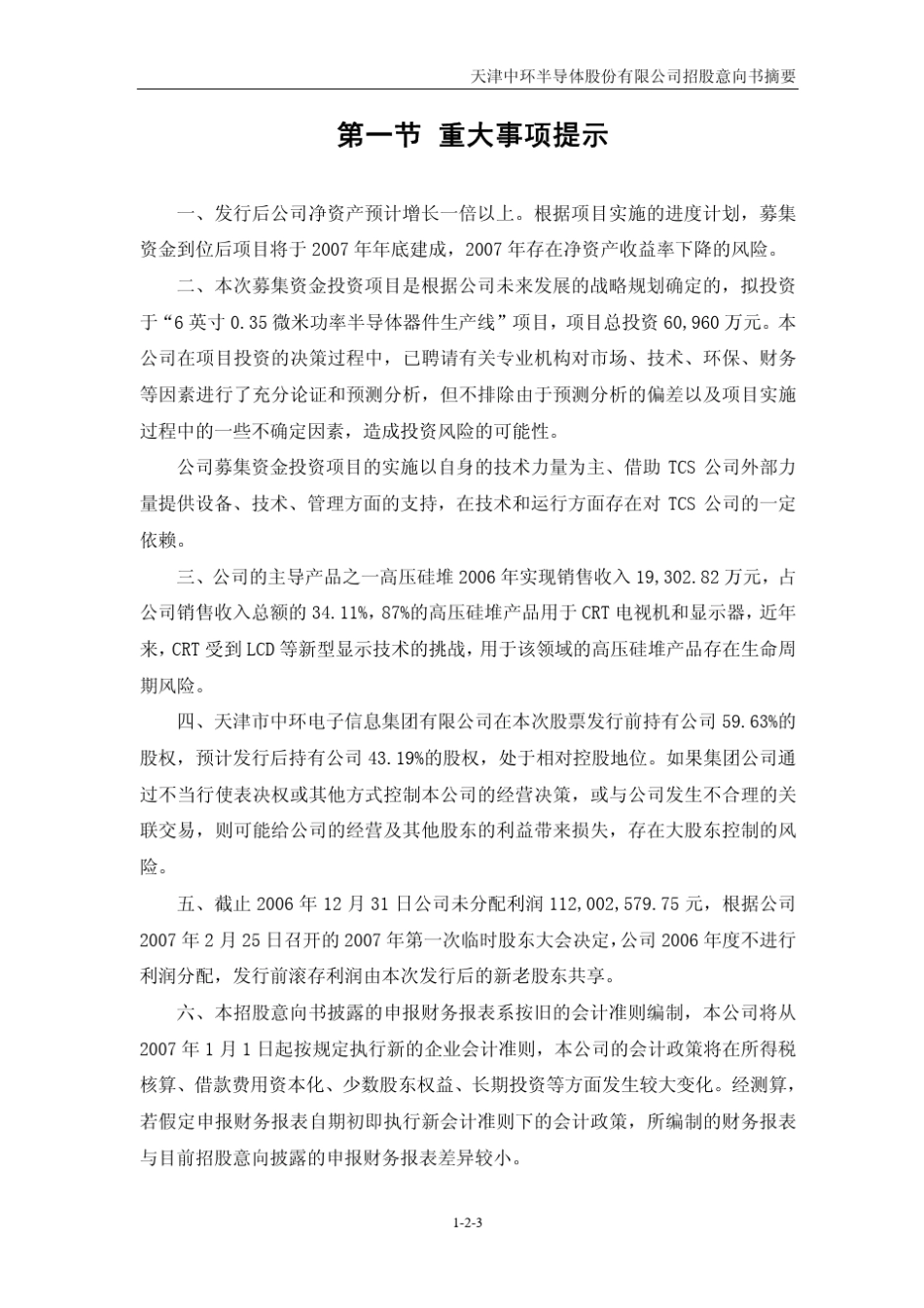 天津新技术产业园区华苑产业区(环外)海泰东路12号_第3页