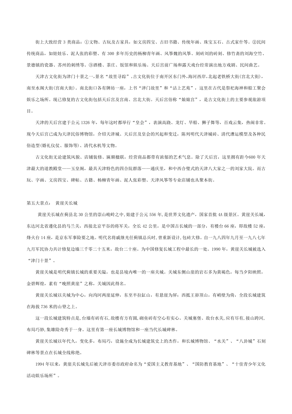 天津旅游景点大全_最新版_第2页