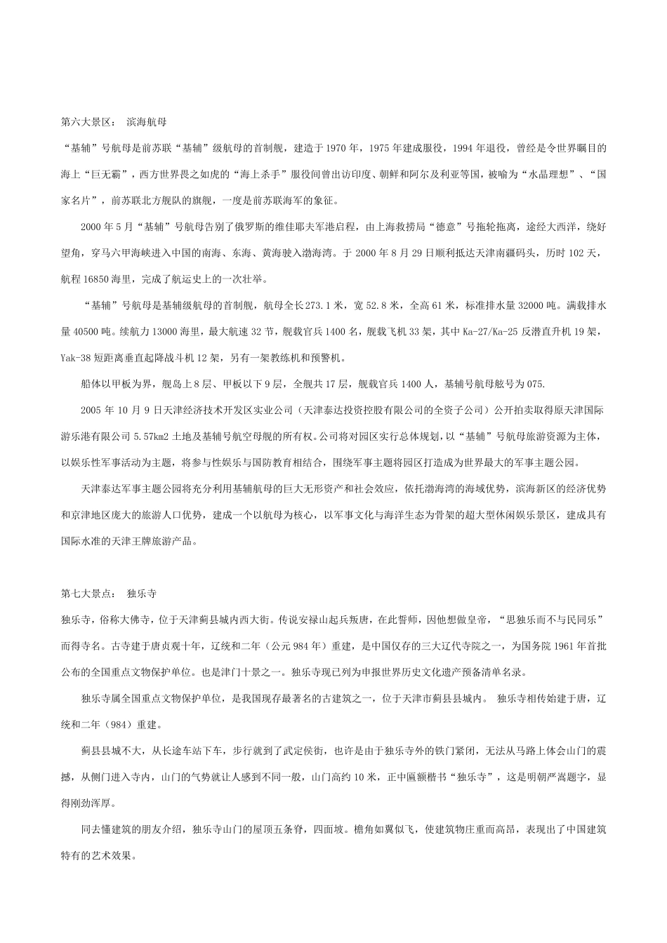 天津旅游景点大全_最新版_第3页