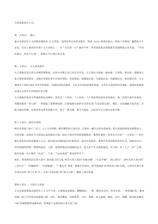 天津旅游景点大全_最新版