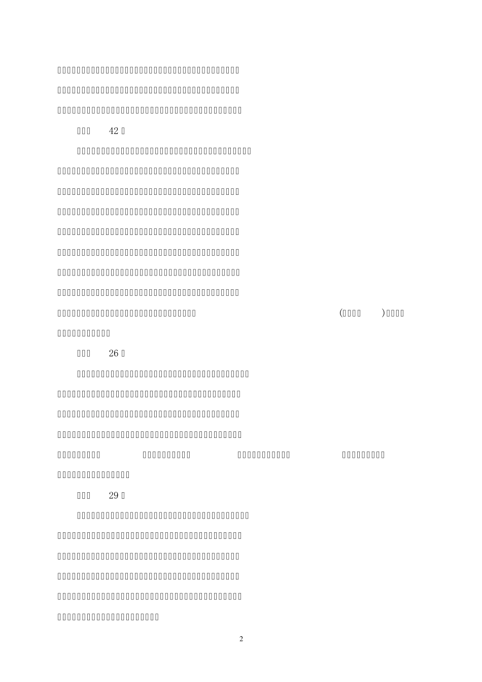 天津最新交通违章摄录点明细_第2页