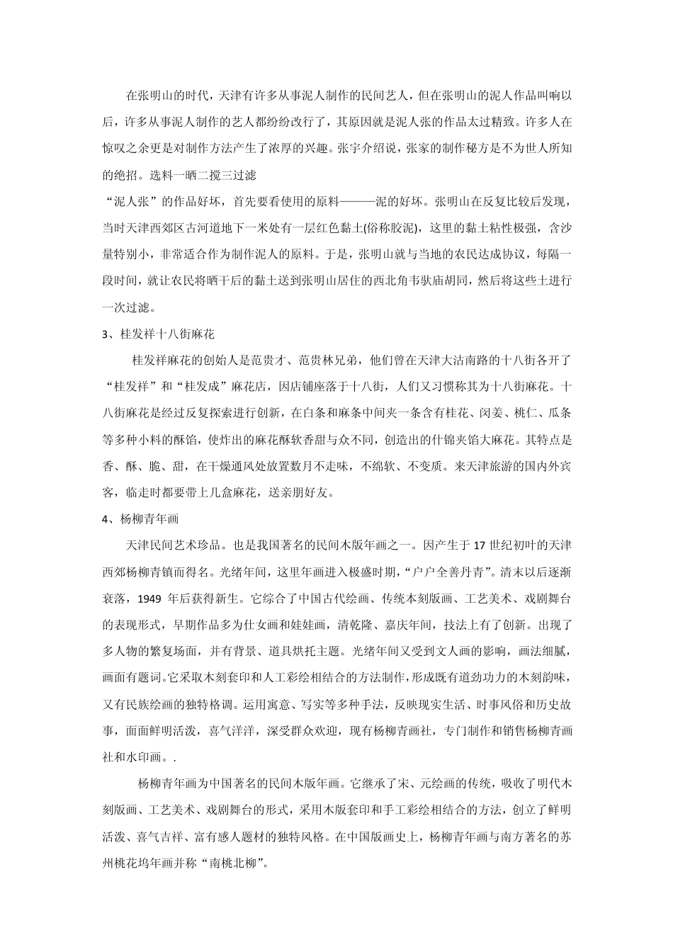 天津有什么特产_第2页