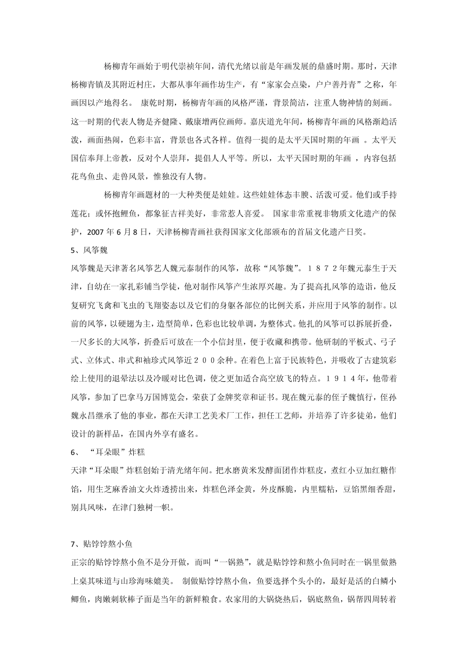 天津有什么特产_第3页