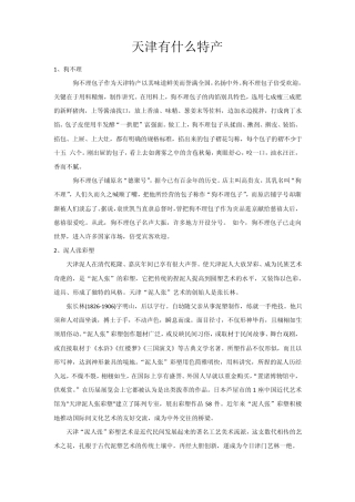 天津有什么特产