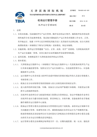 天津机场机坪运行管理细则A6版(201411修改)