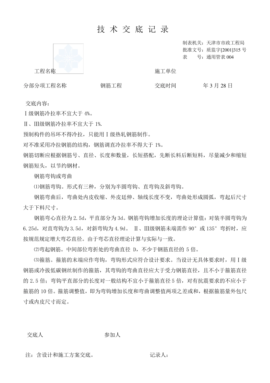 天津某中水厂施工技术交底_secret_第2页