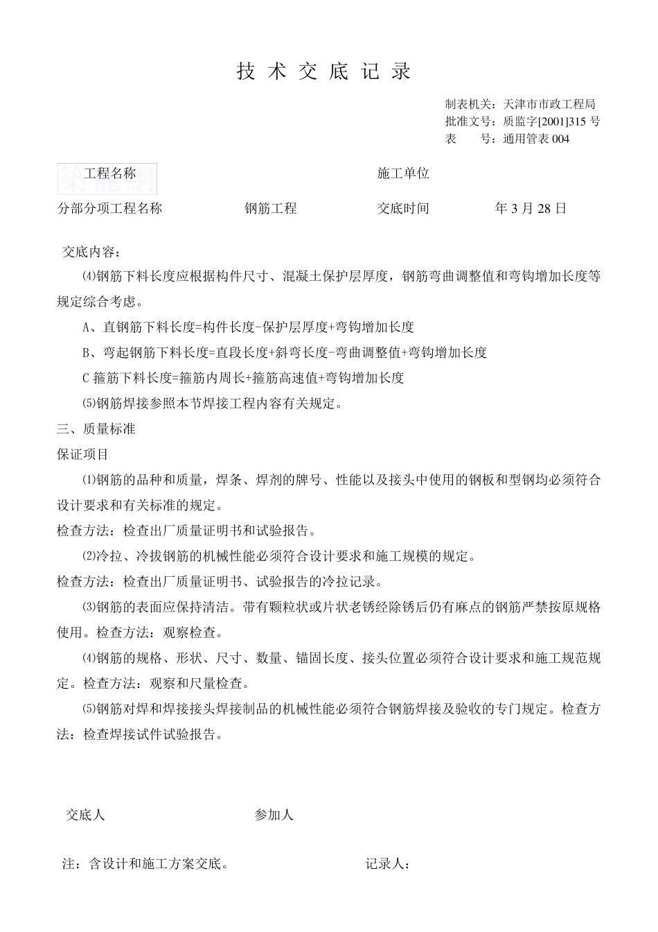 天津某中水厂施工技术交底_secret_第3页