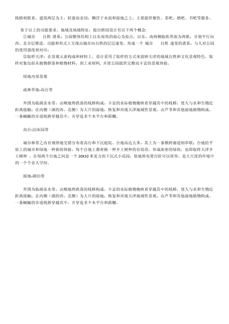 天津桥园公园_第3页