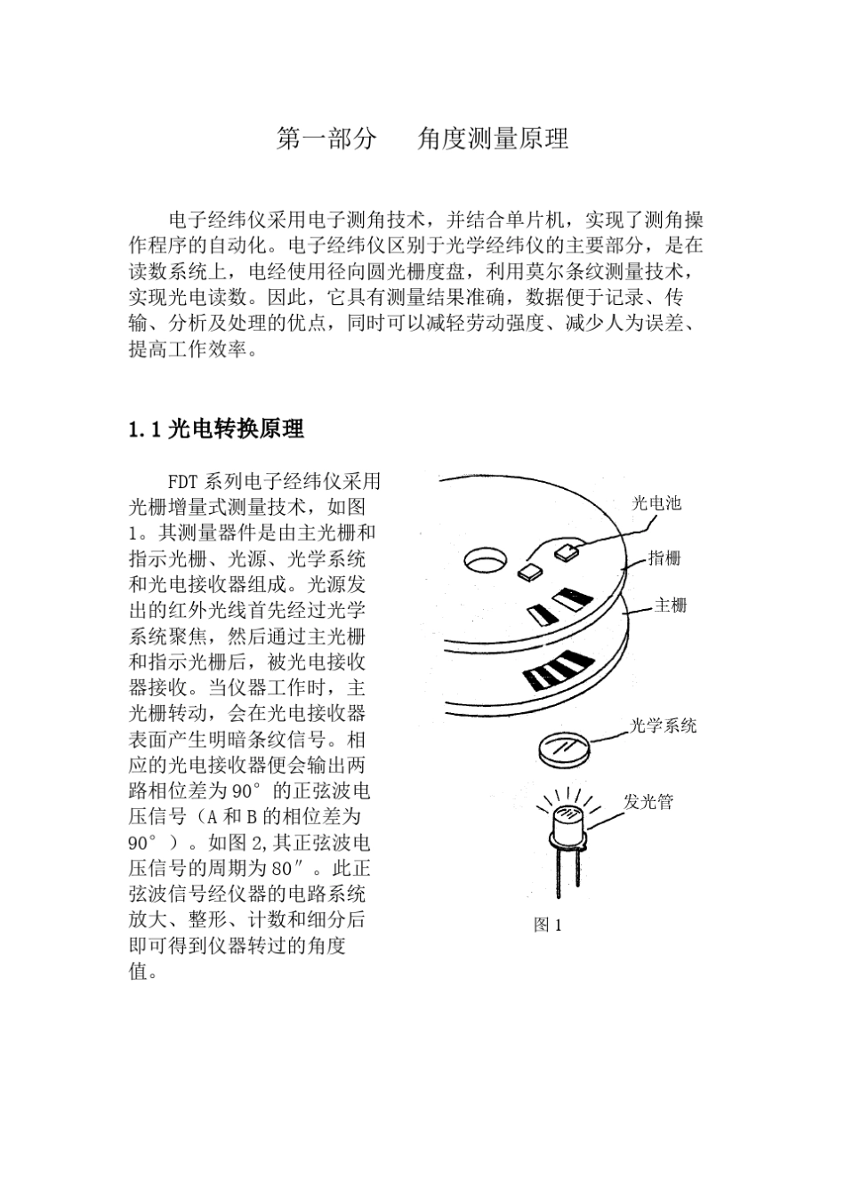 天津欧波电子经纬仪中文维修手册_第2页