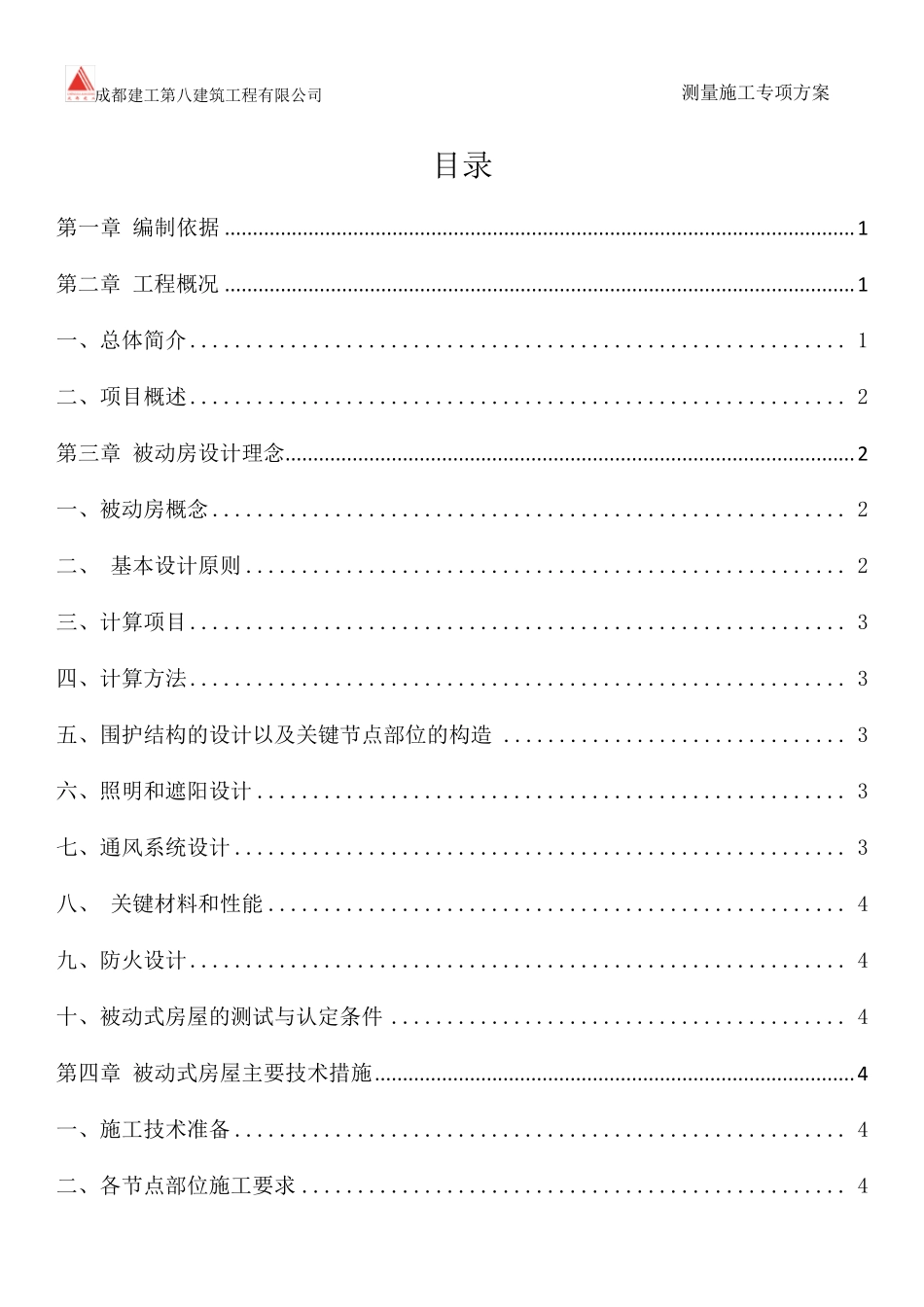 天津武清区被动式房屋建筑施工方案_第2页