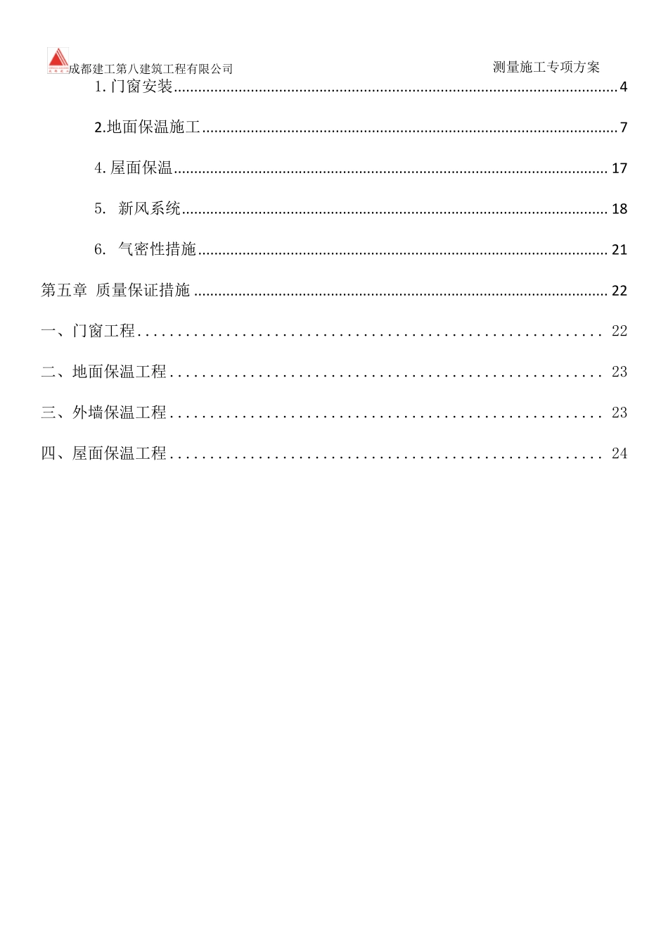 天津武清区被动式房屋建筑施工方案_第3页