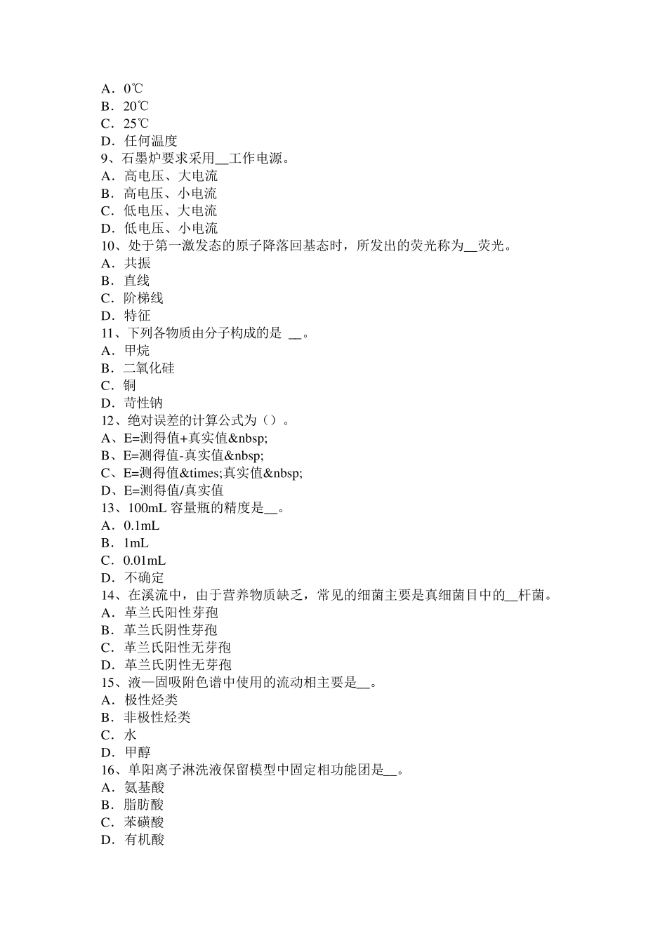 天津水质化验工考试试题_第2页