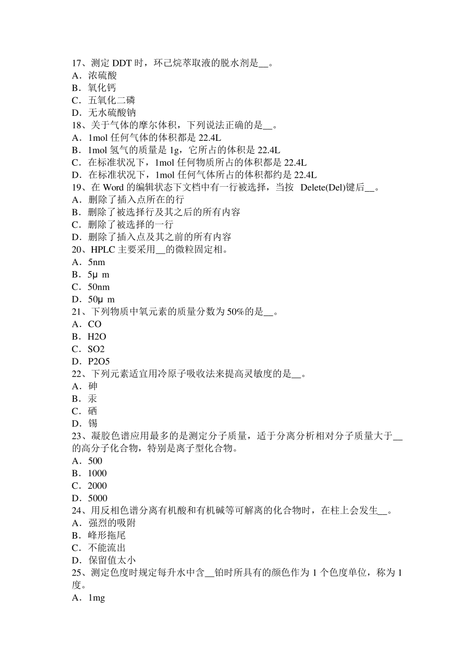 天津水质化验工考试试题_第3页