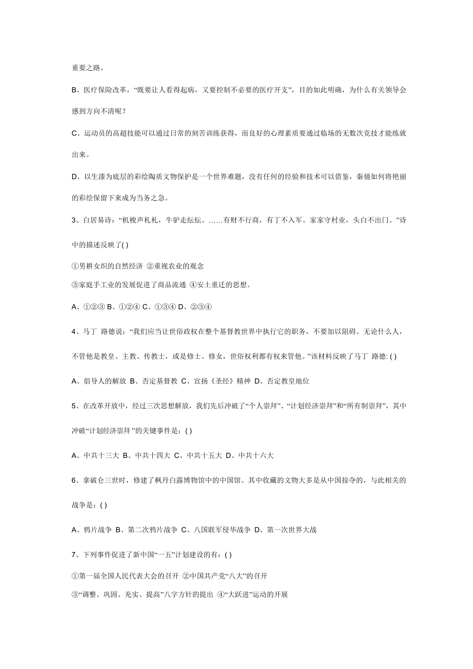 天津港人机对话考试题型及样题_第2页