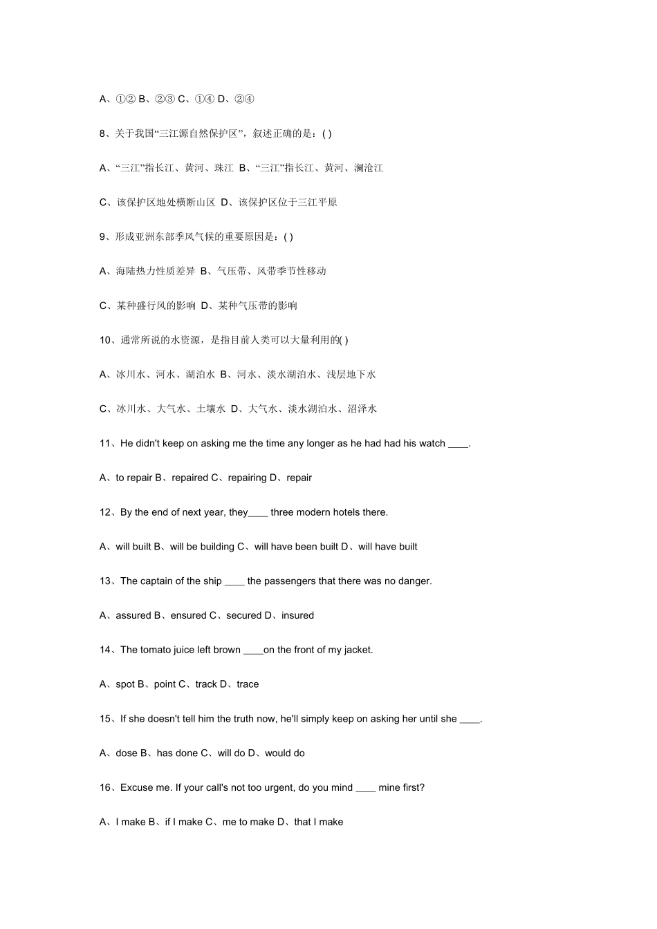 天津港人机对话考试题型及样题_第3页